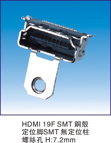 HDMI 19F SMT 銅殼 定位腳SMT無定位柱 螺絲孔H:7.2mm