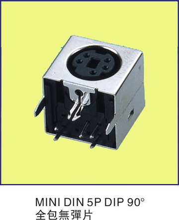 MINI DIN 5P DIP 90度 全包無彈片
