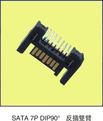 SATA 7P DIP 90度 反插雙臂