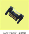 SATA 7P DIP 90度 反插雙臂